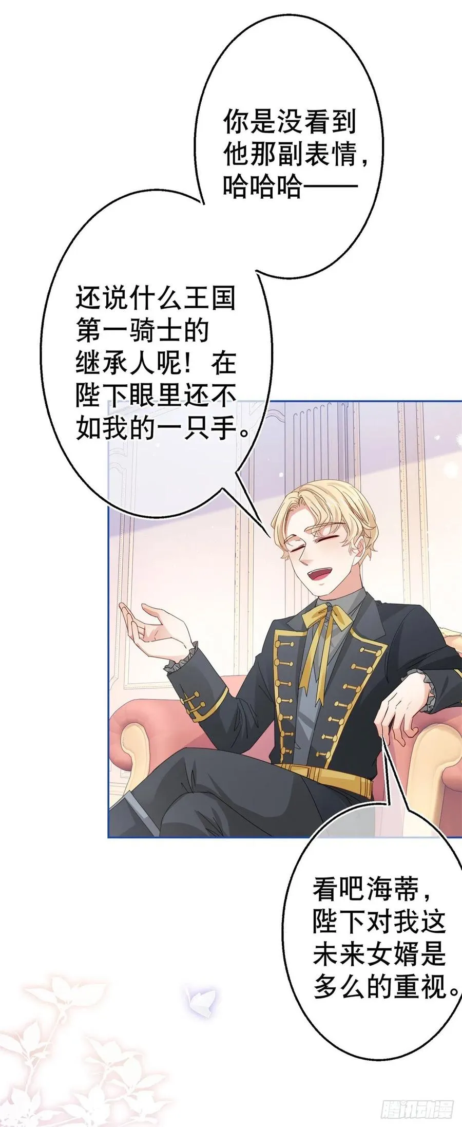 第61话 生日宴会危机 第12页