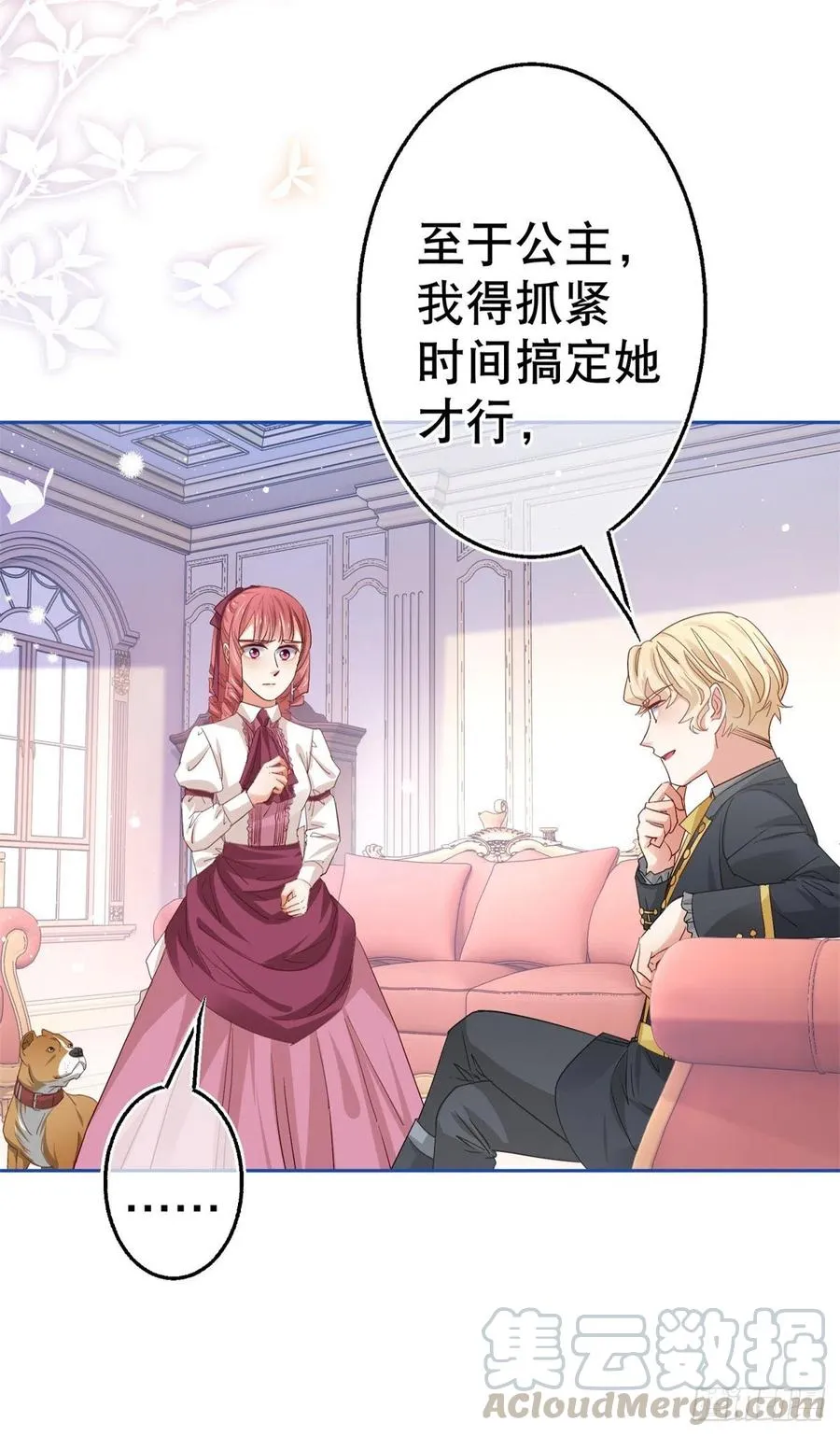 第61话 生日宴会危机 第13页