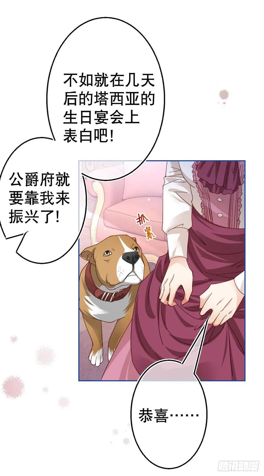 第61话 生日宴会危机 第14页