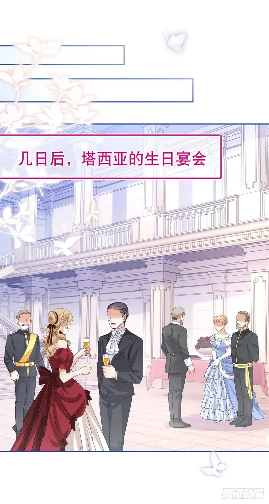 第61话 生日宴会危机 第16页