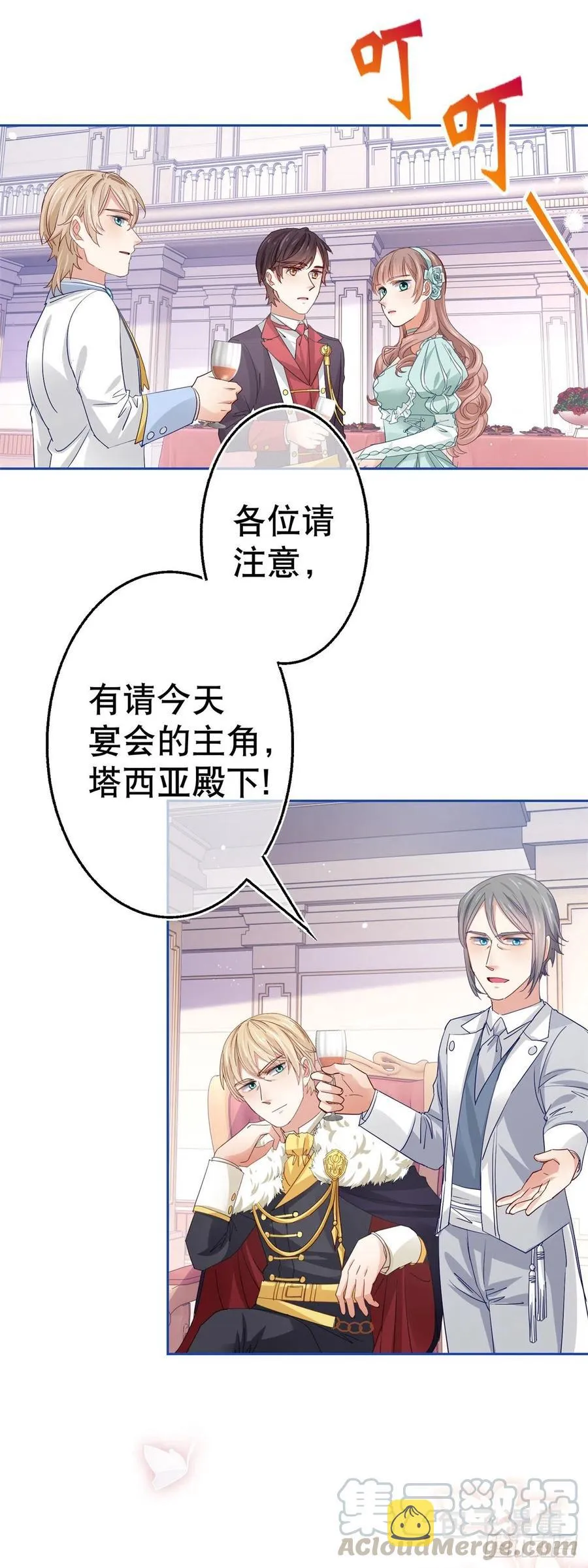 第61话 生日宴会危机 第17页