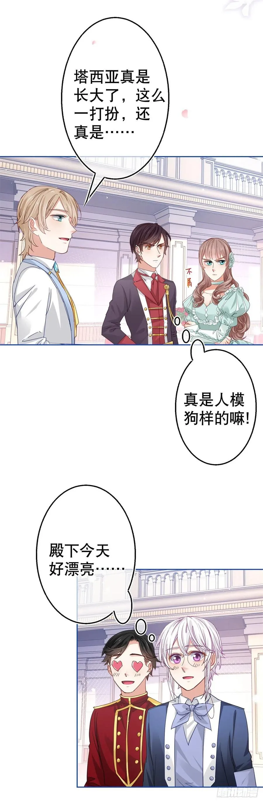 第61话 生日宴会危机 第20页