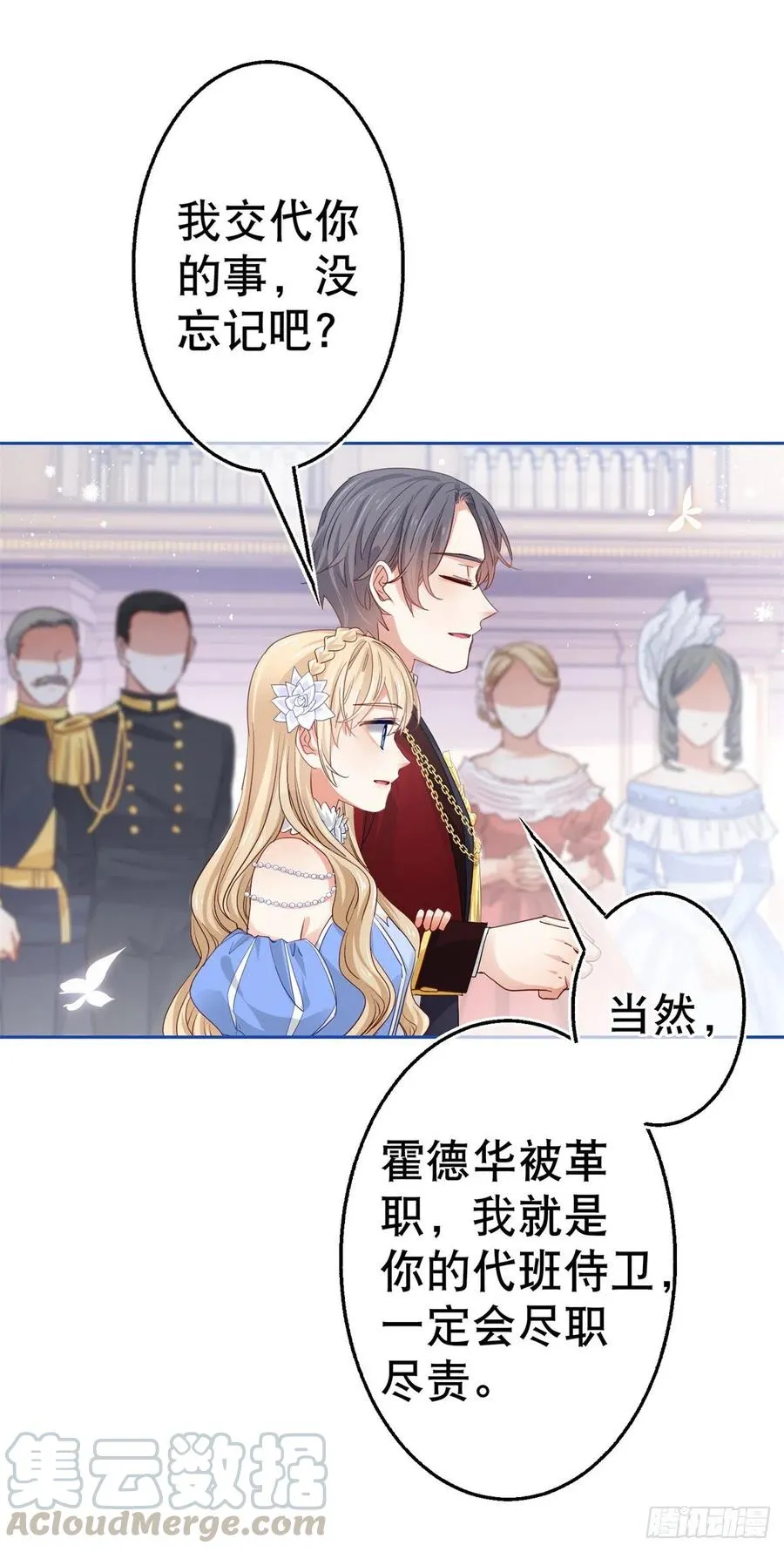 第61话 生日宴会危机 第21页