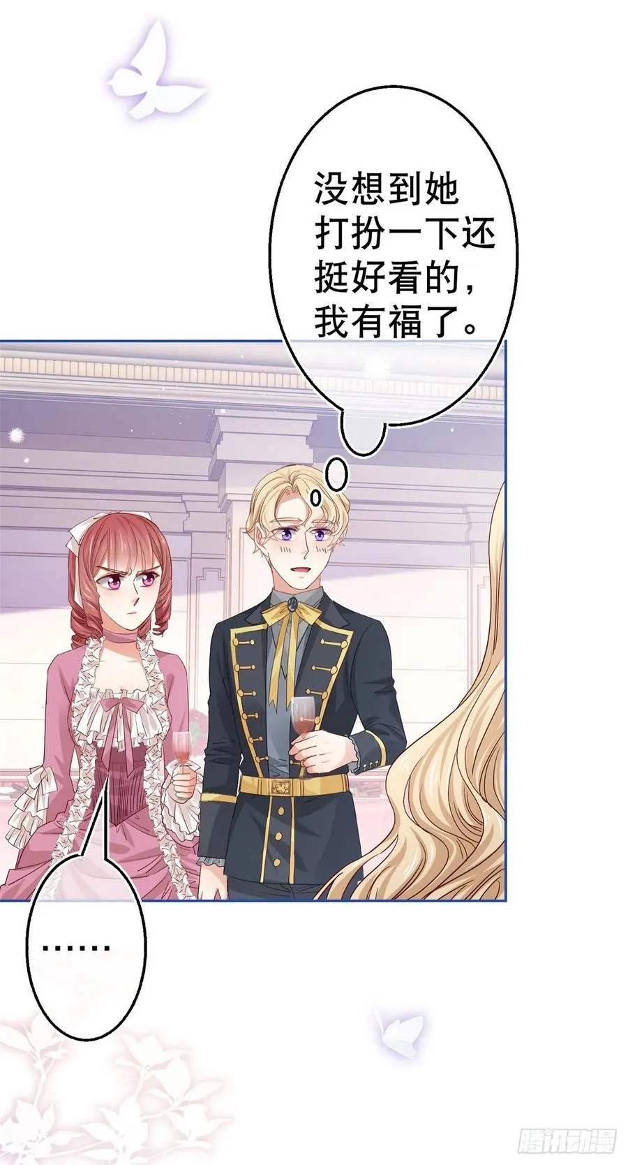 第61话 生日宴会危机 第22页
