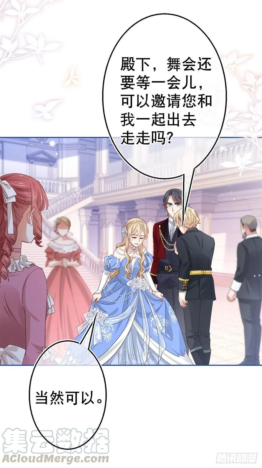 第61话 生日宴会危机 第23页