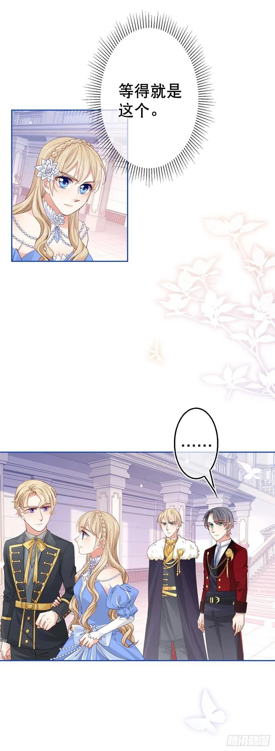 第61话 生日宴会危机 第24页