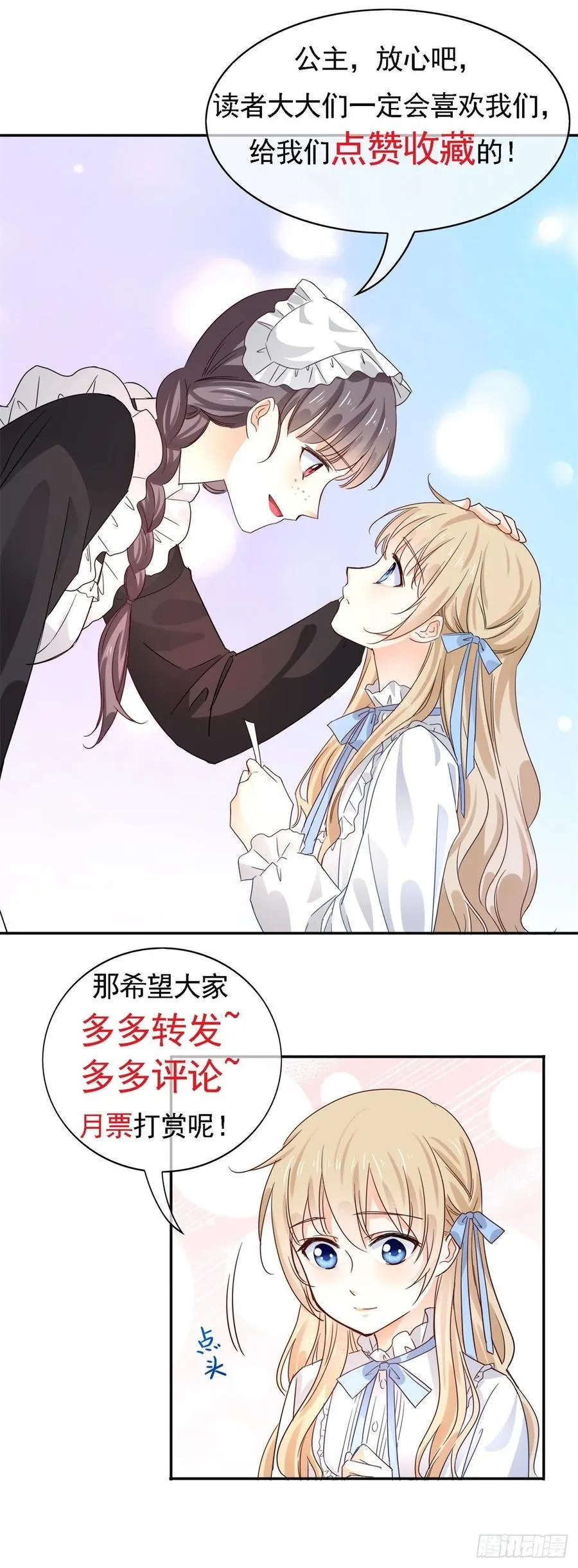 第61话 生日宴会危机 第26页