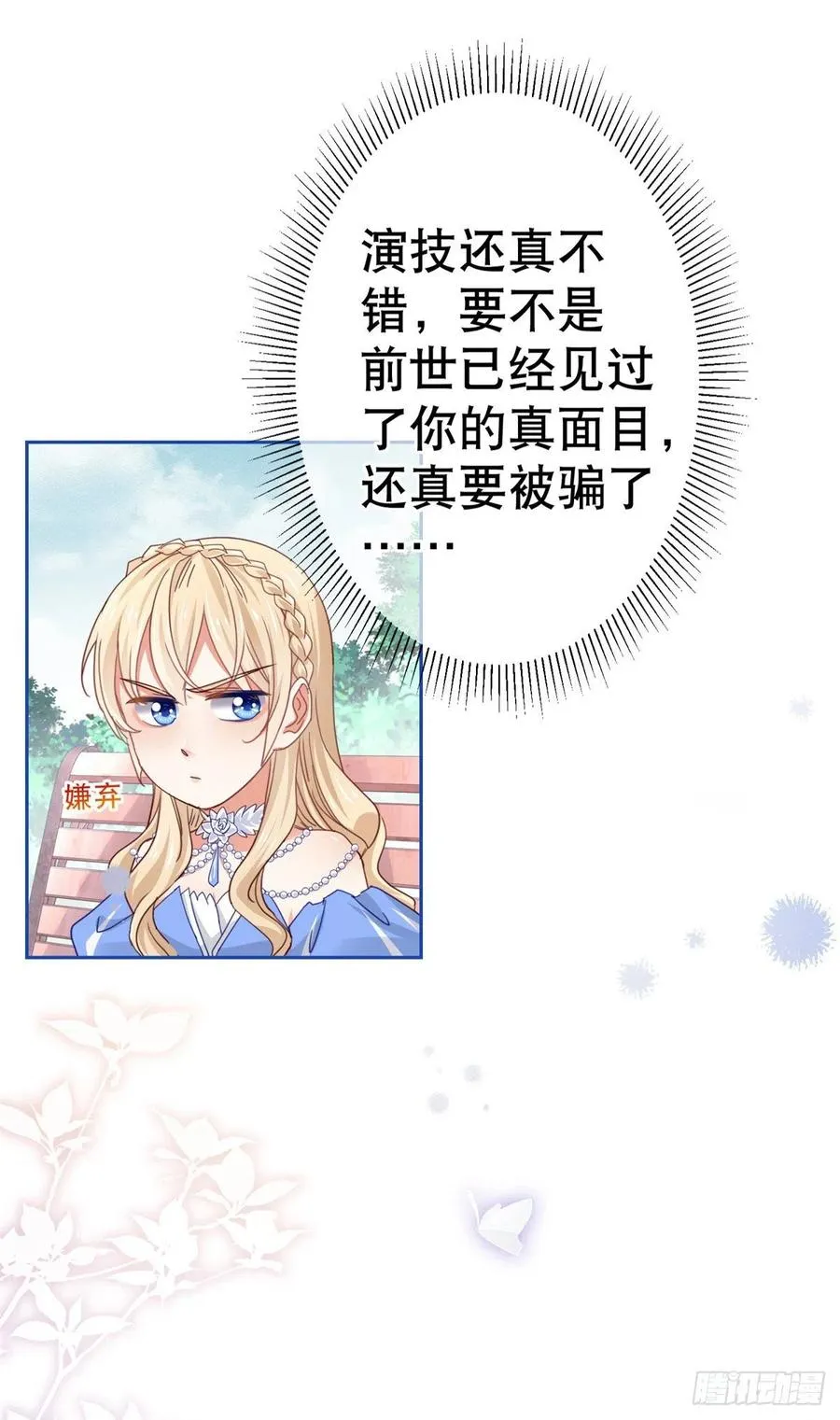 第62话 约书亚下杀手 第8页