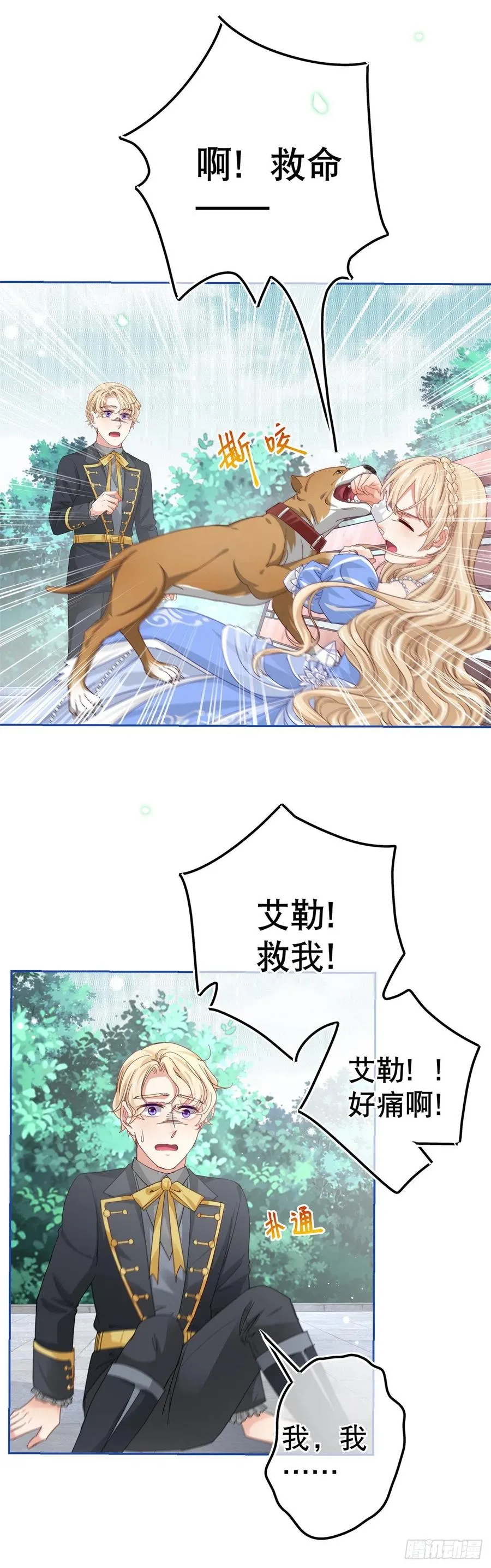 第62话 约书亚下杀手 第16页