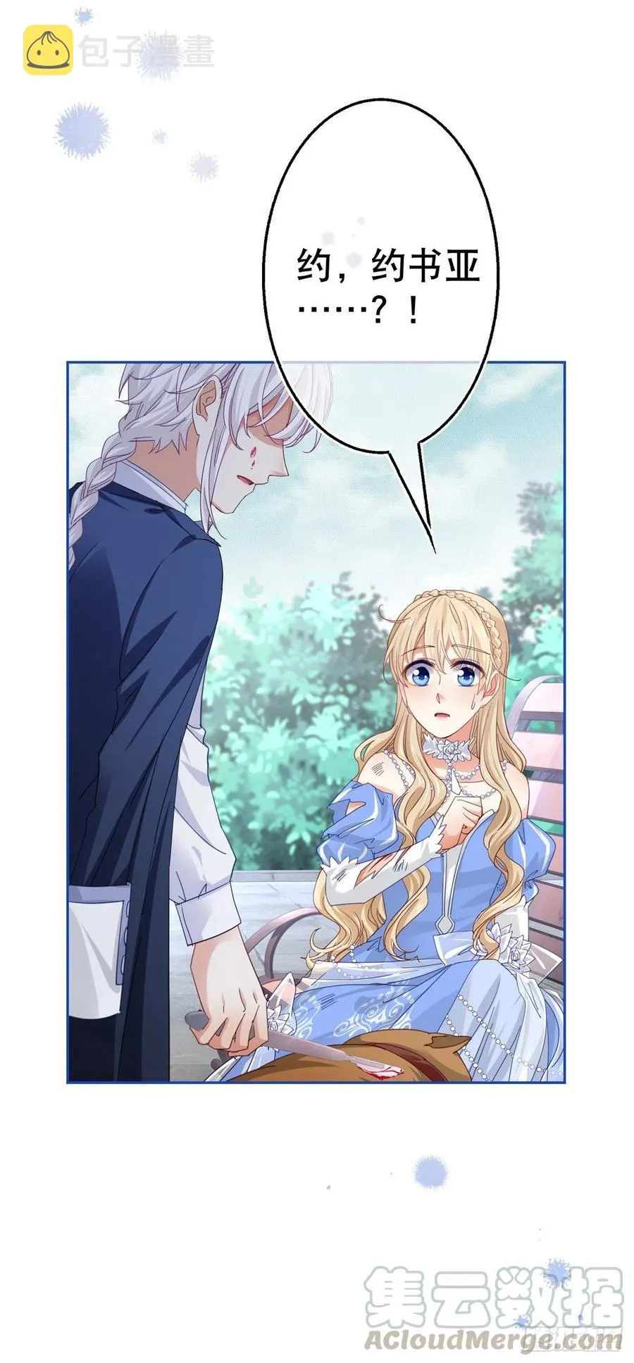 第62话 约书亚下杀手 第21页