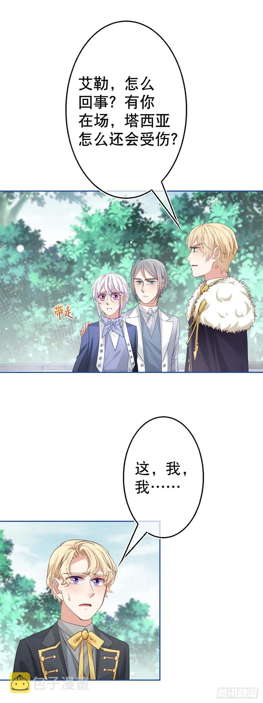 第63话 退婚没有成功 第4页