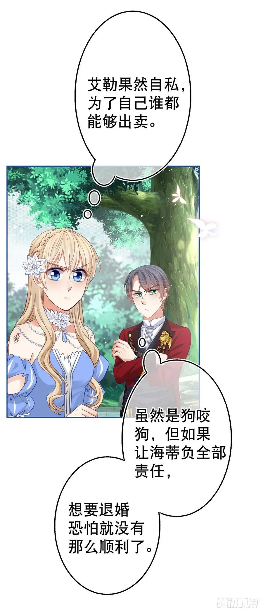 第63话 退婚没有成功 第8页