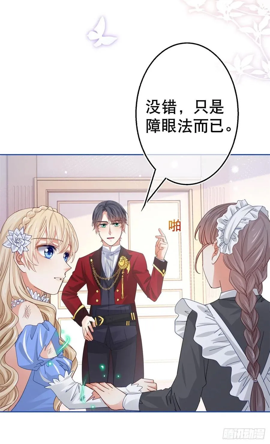 第63话 退婚没有成功 第14页
