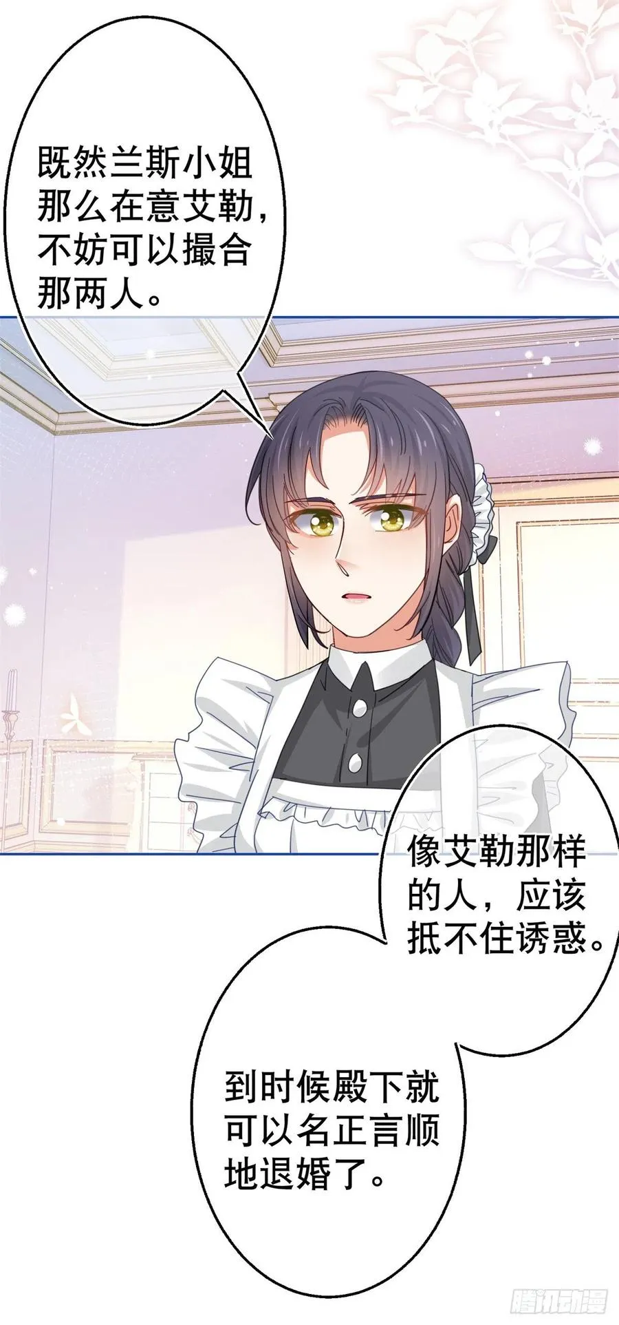 第63话 退婚没有成功 第18页