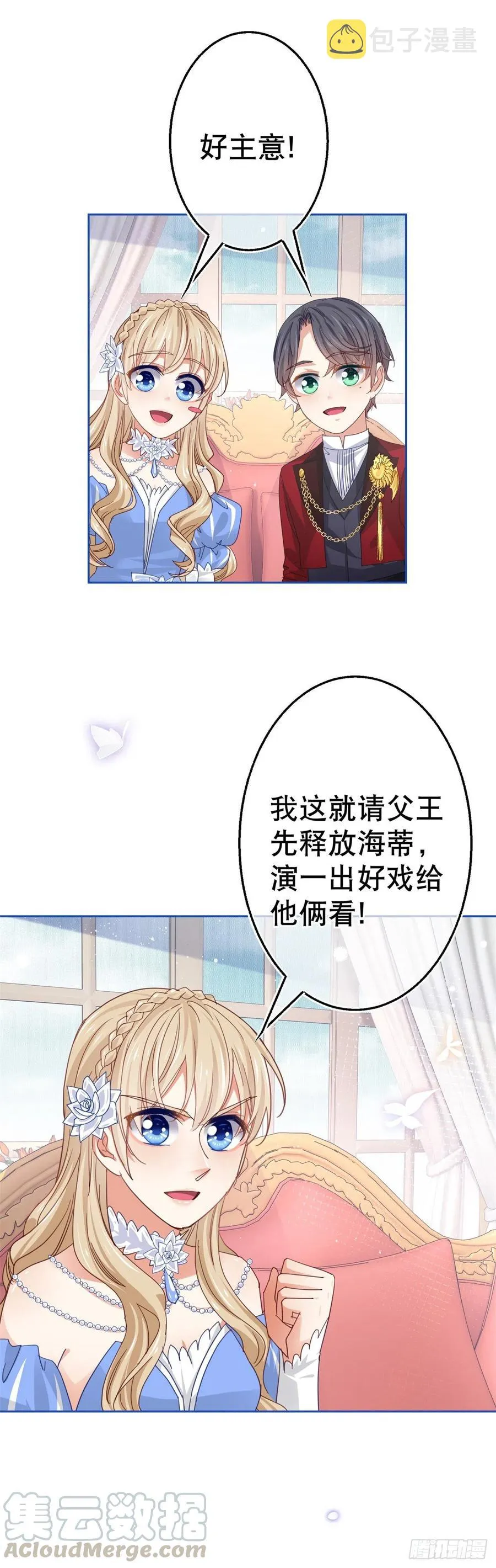 第63话 退婚没有成功 第19页