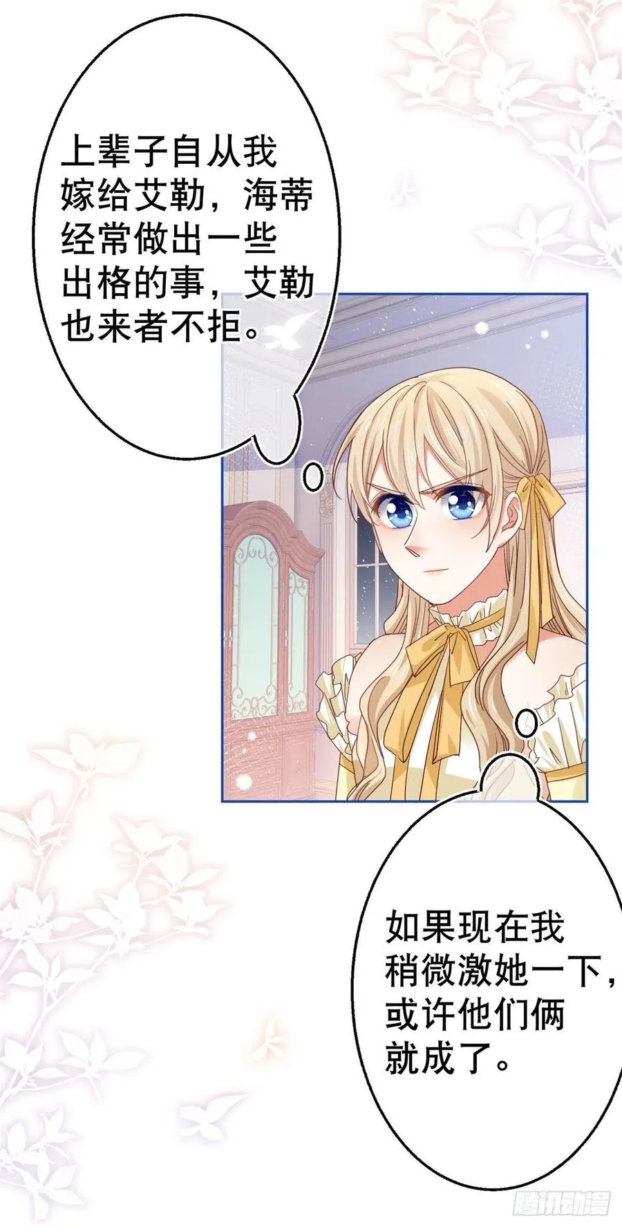 第63话 退婚没有成功 第22页