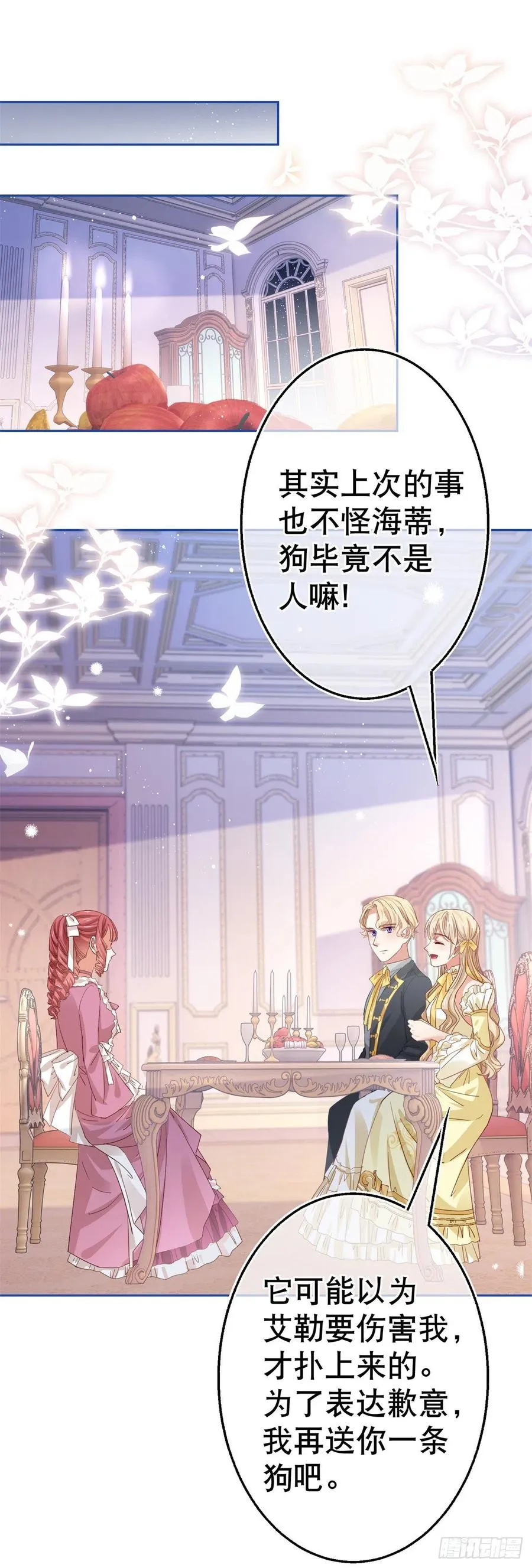 第63话 退婚没有成功 第24页
