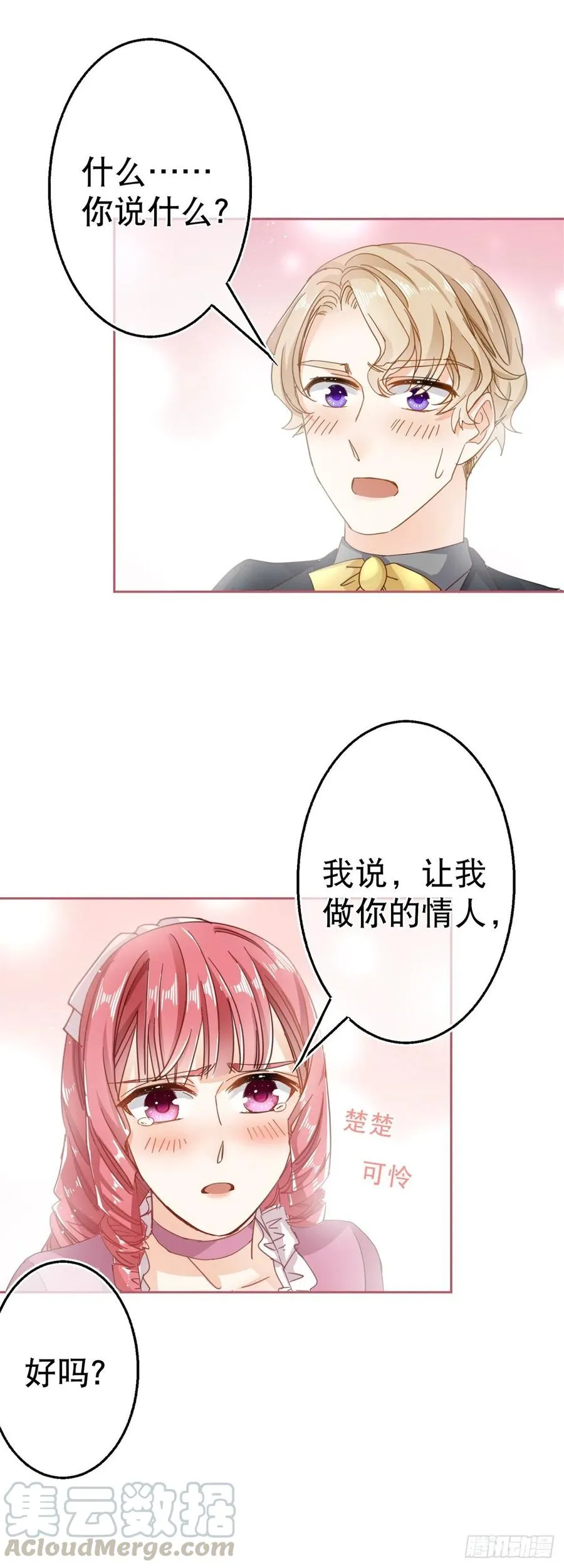 第64话 当场抓住！ 第7页
