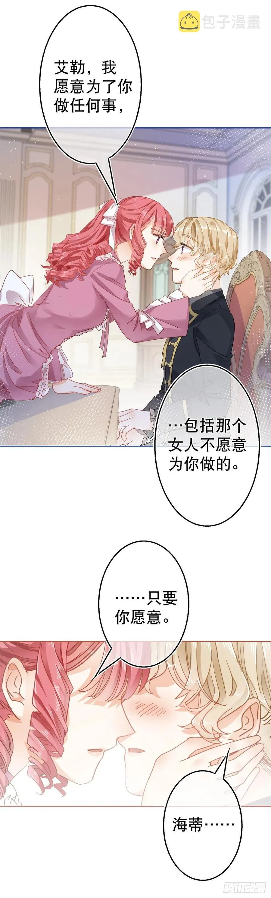 第64话 当场抓住！ 第8页
