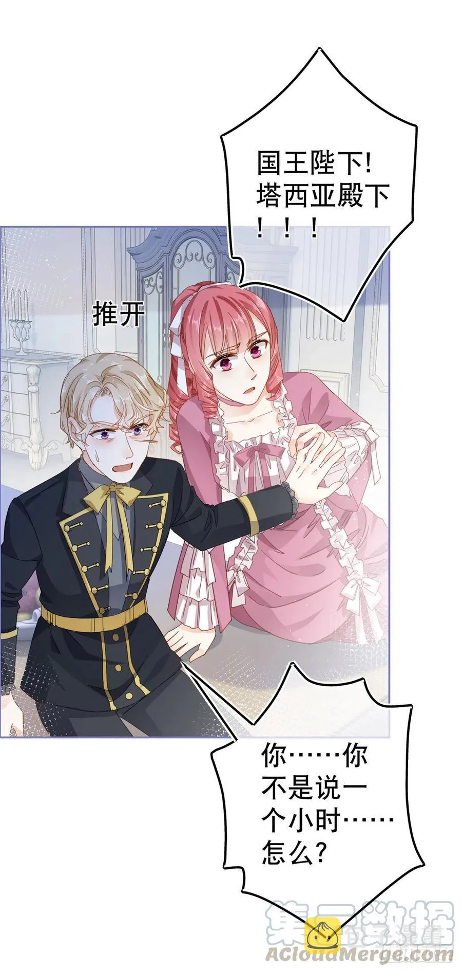 第64话 当场抓住！ 第11页