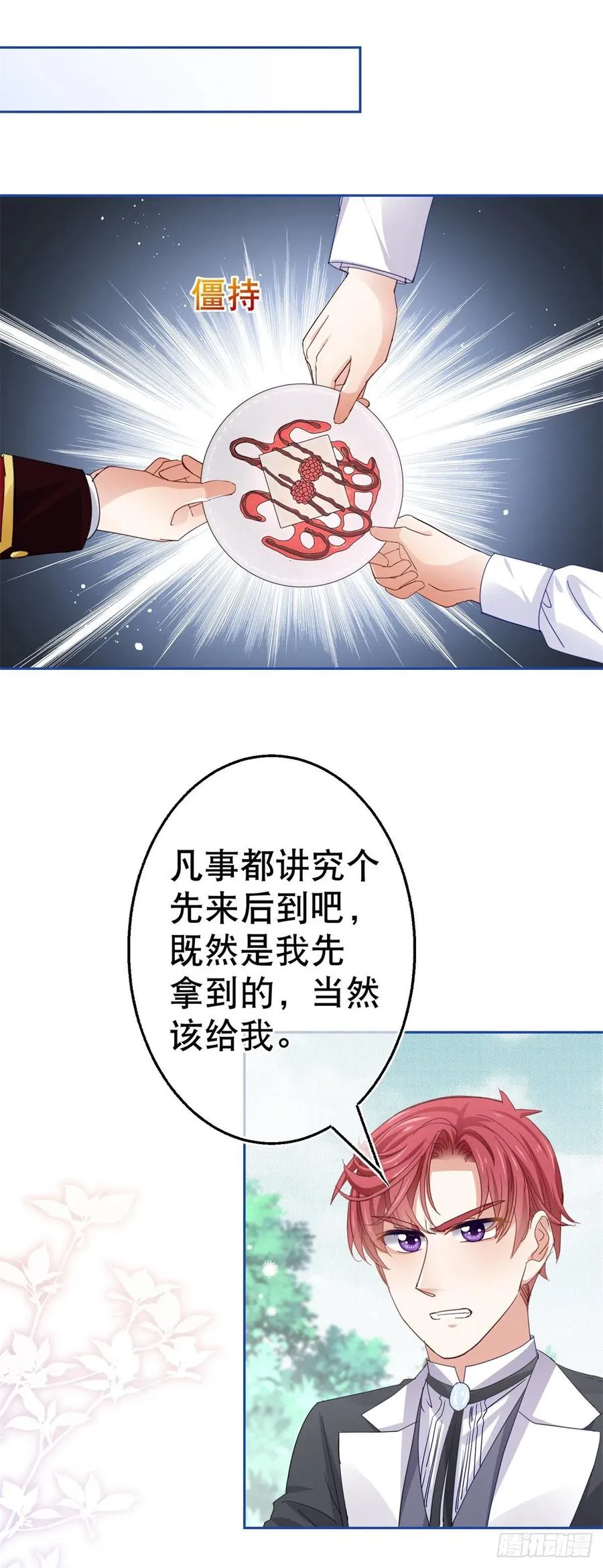 第65话 对手的密谋 第2页