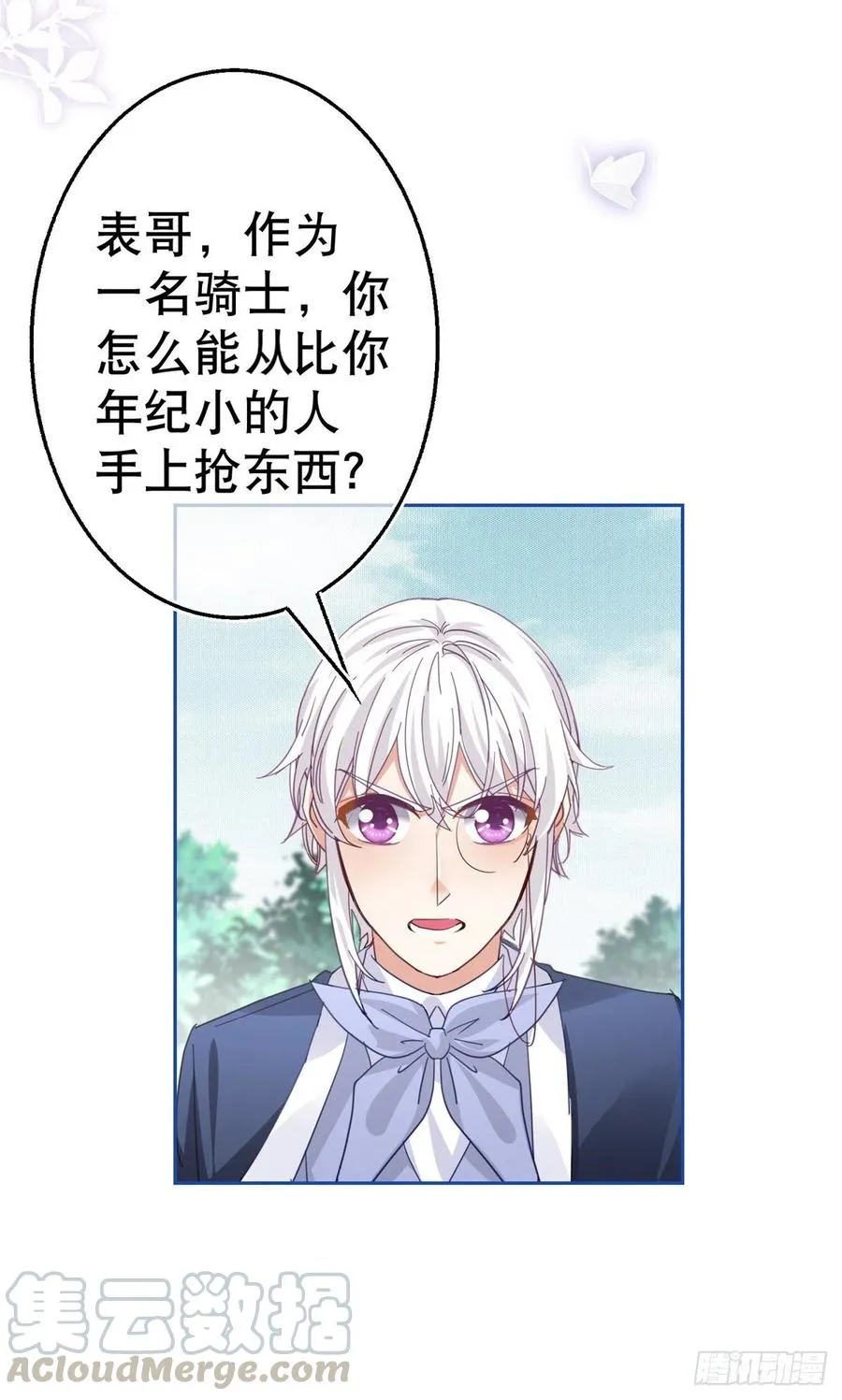 第65话 对手的密谋 第3页