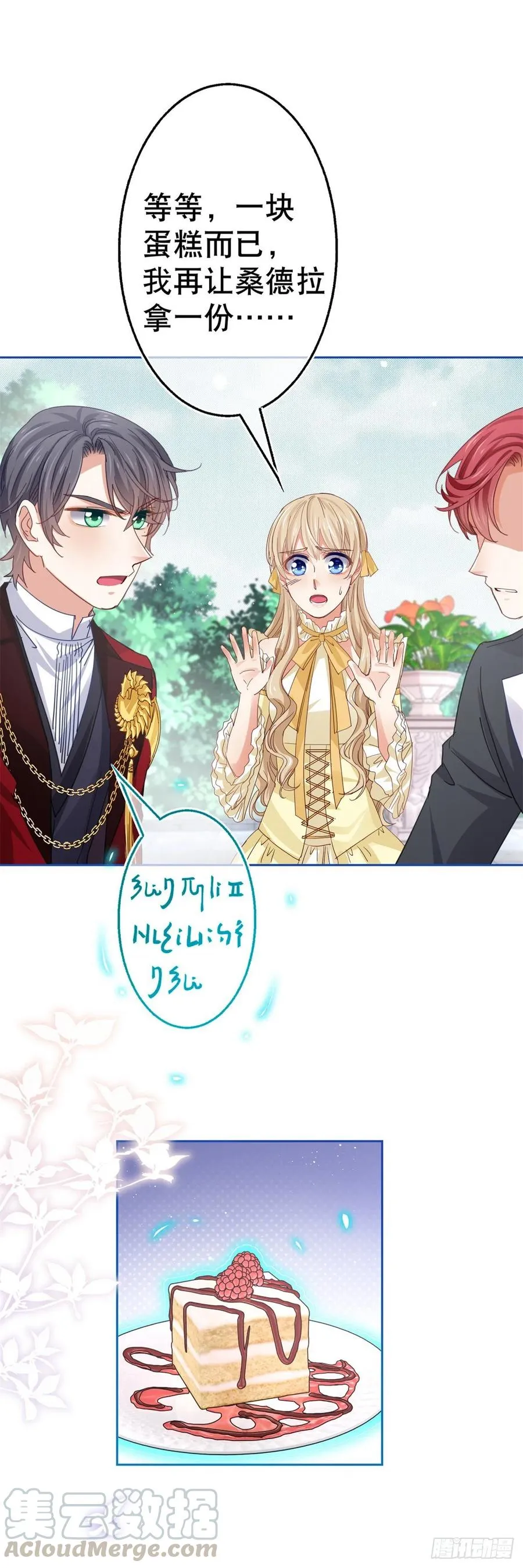 第65话 对手的密谋 第5页