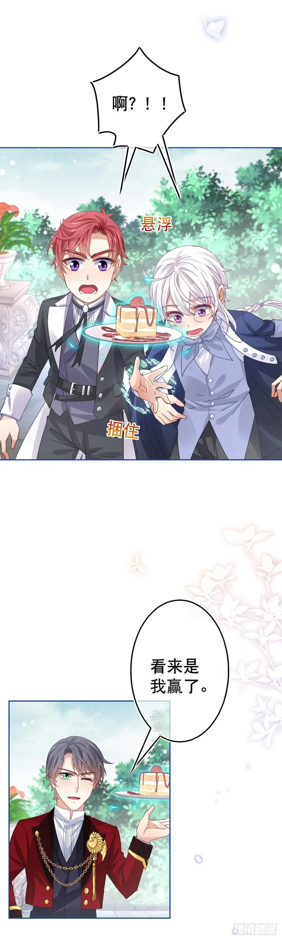 第65话 对手的密谋 第6页