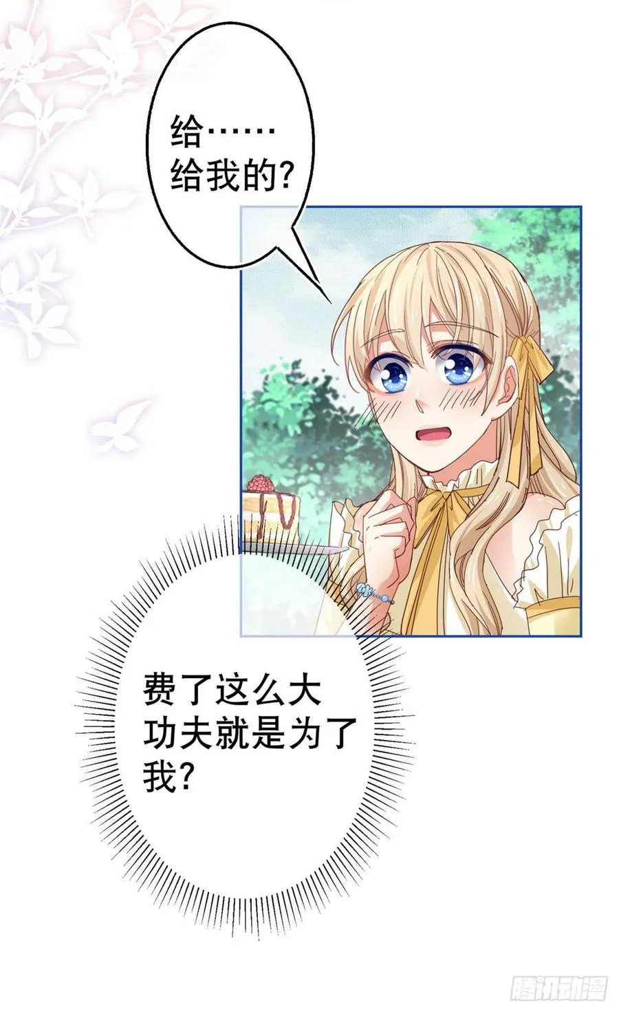 第65话 对手的密谋 第8页