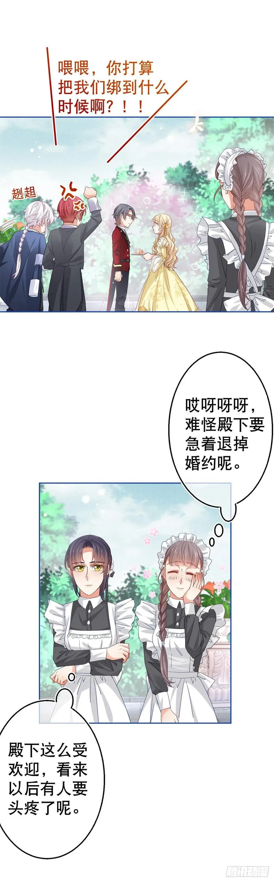 第65话 对手的密谋 第10页