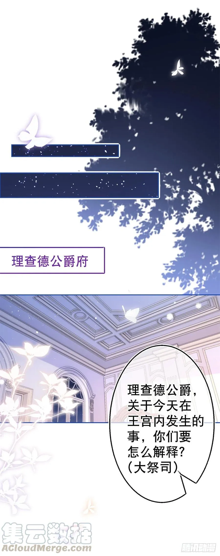 第65话 对手的密谋 第11页