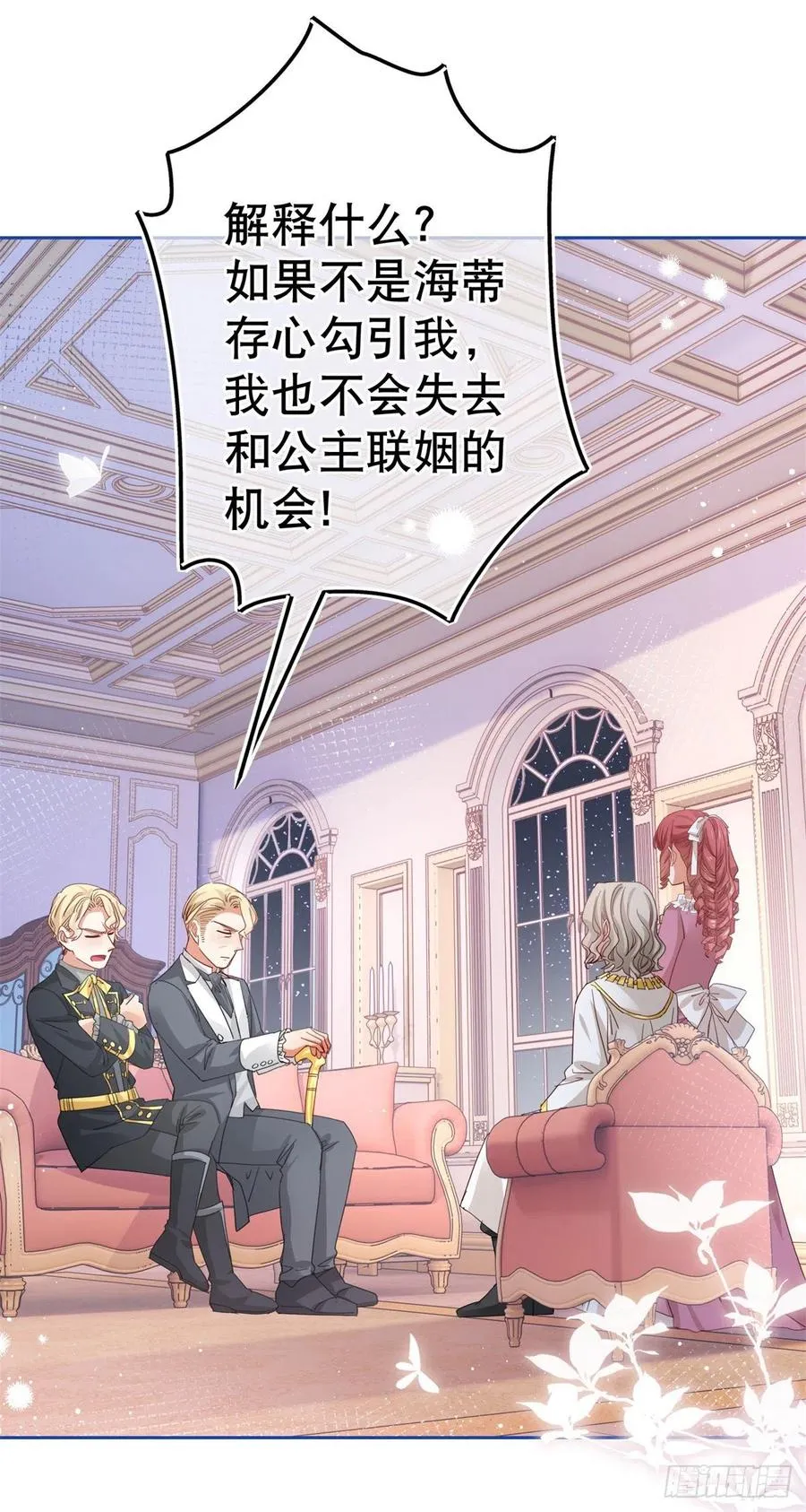 第65话 对手的密谋 第12页