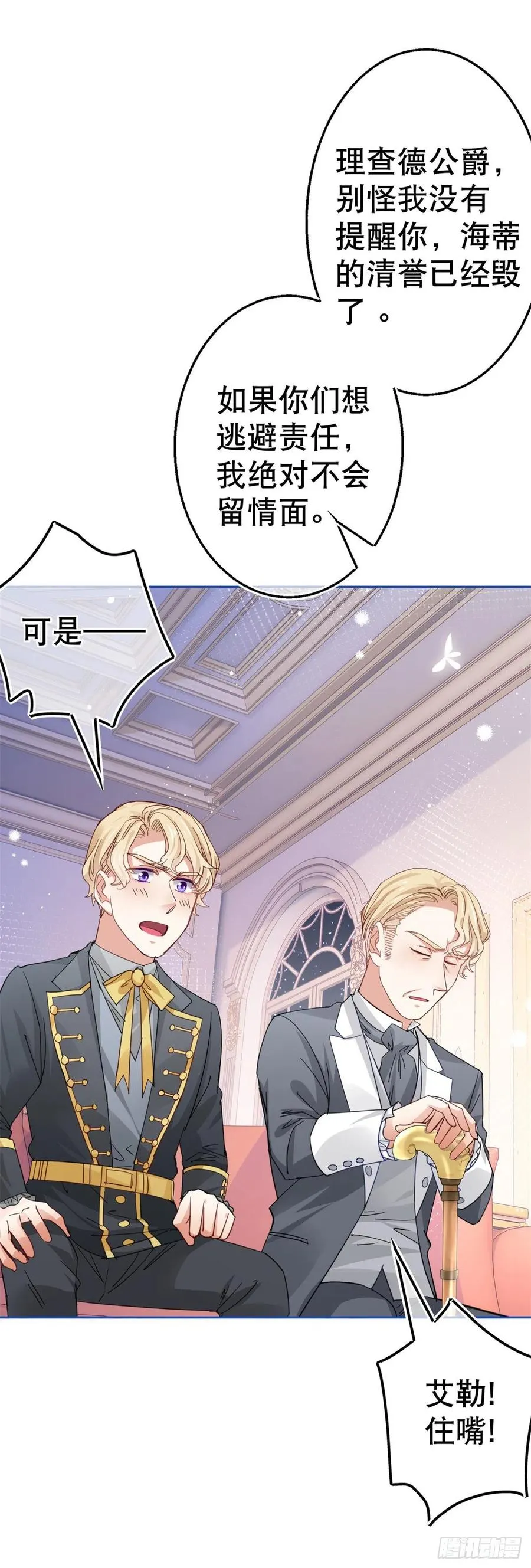第65话 对手的密谋 第14页