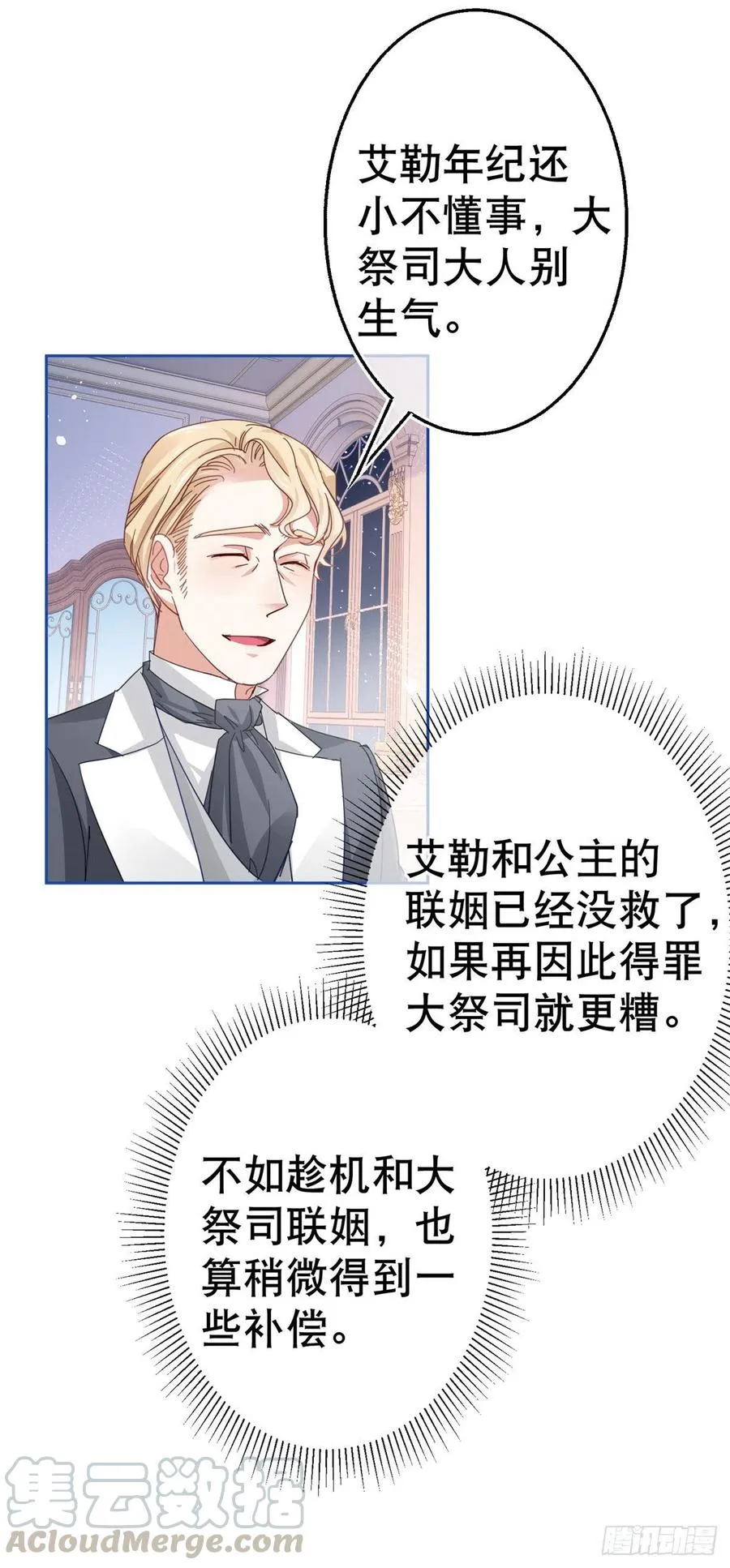 第65话 对手的密谋 第15页