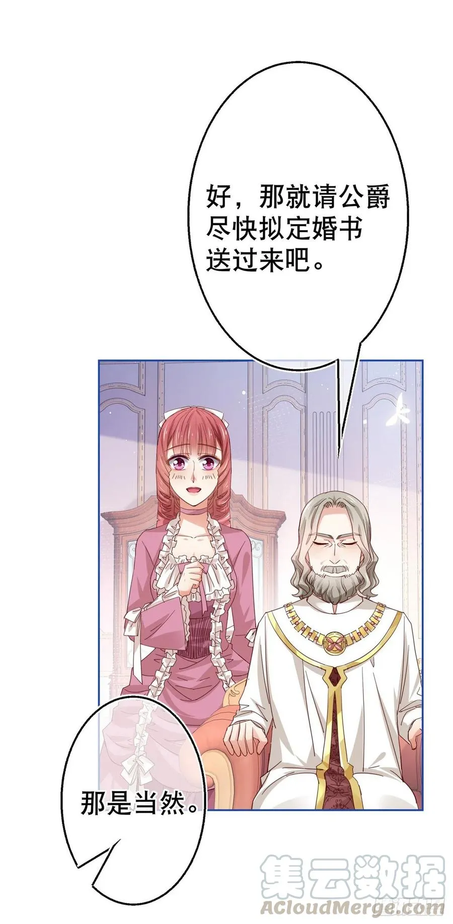 第65话 对手的密谋 第17页