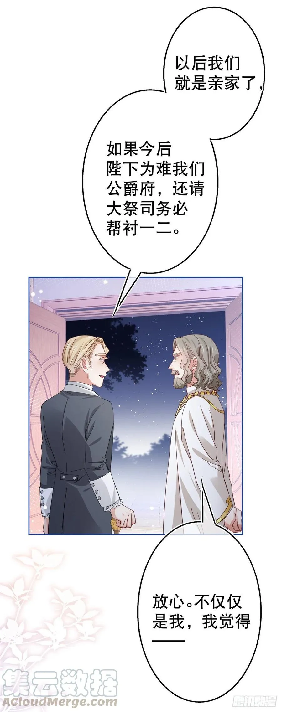 第65话 对手的密谋 第19页