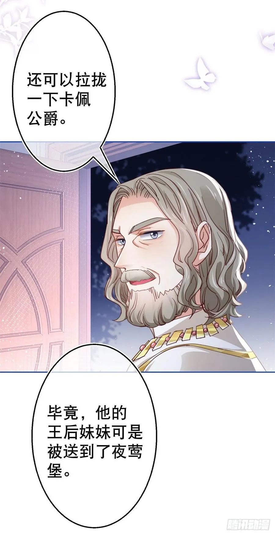 第65话 对手的密谋 第20页