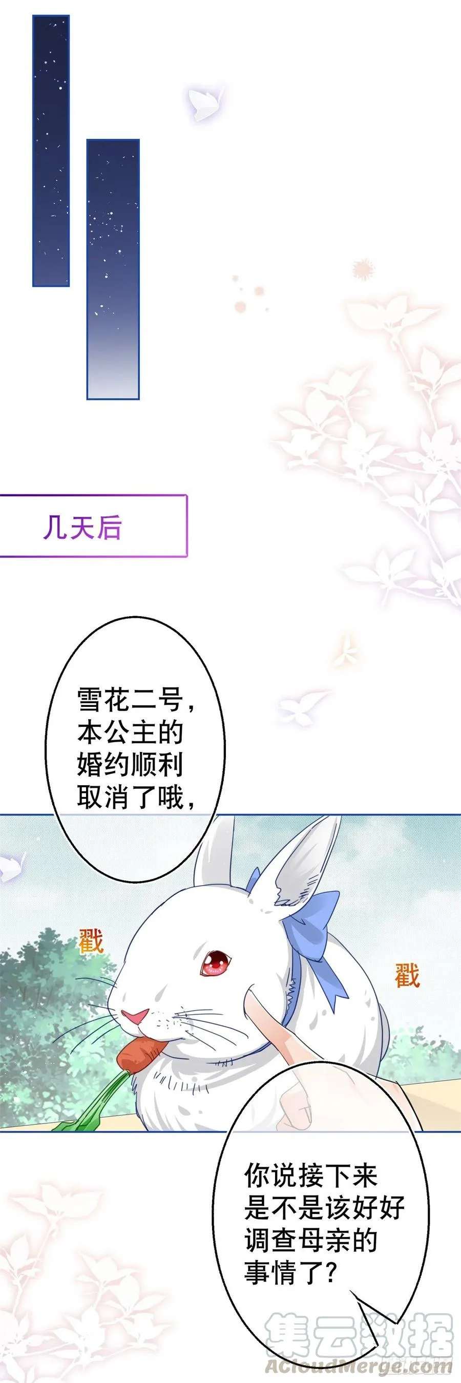 第65话 对手的密谋 第21页