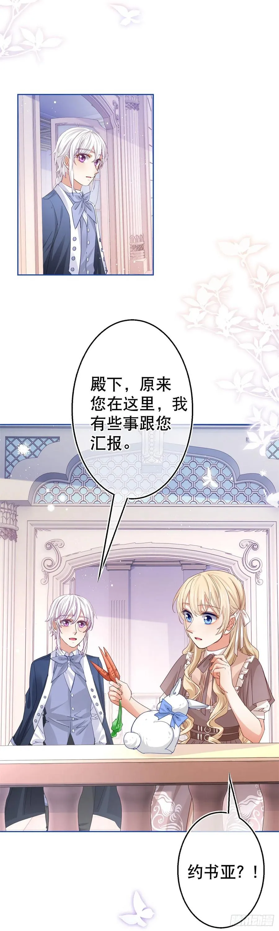第65话 对手的密谋 第22页