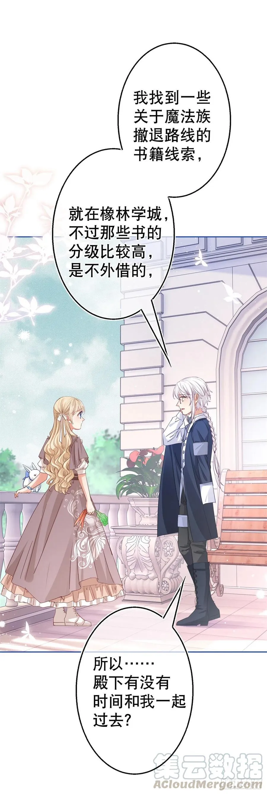 第65话 对手的密谋 第23页