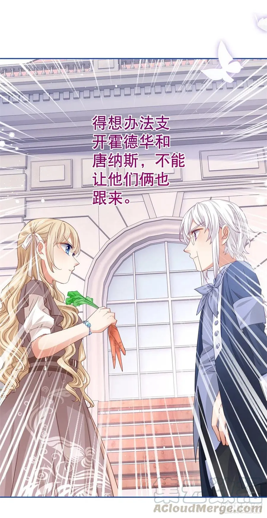 第65话 对手的密谋 第25页