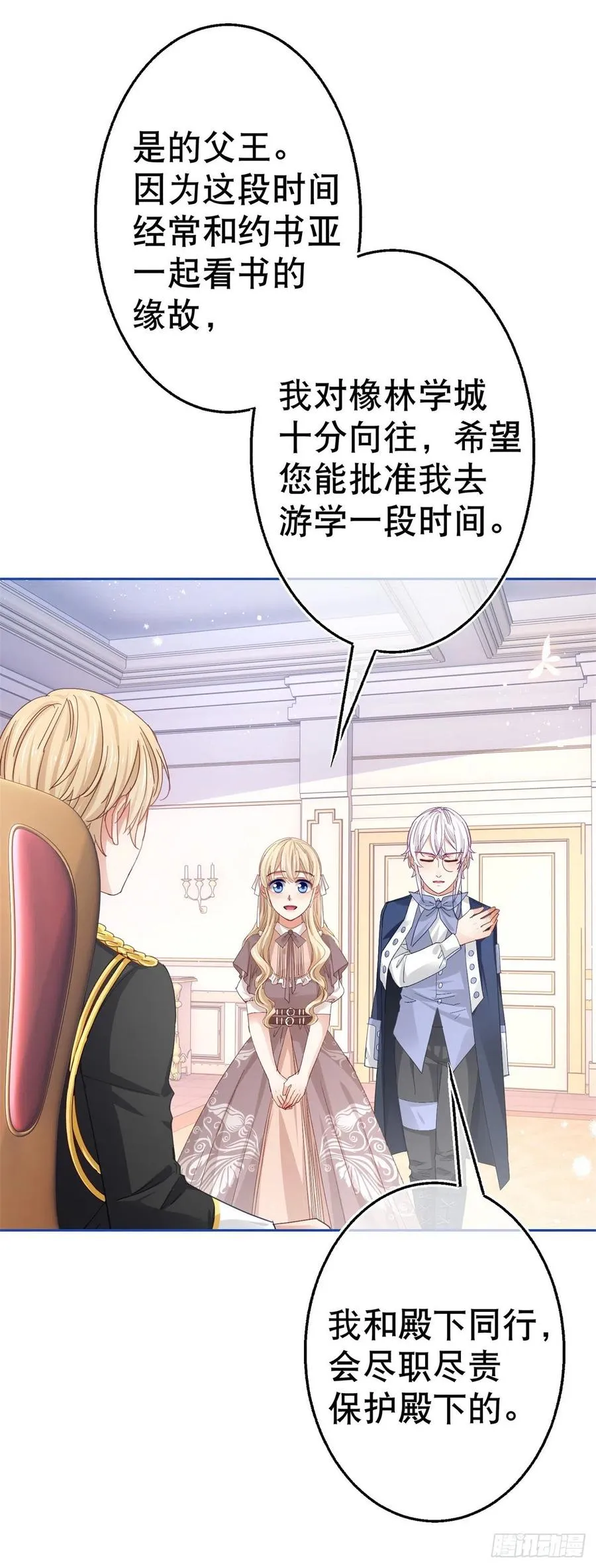 第66话 与约书亚的两人时光 第4页