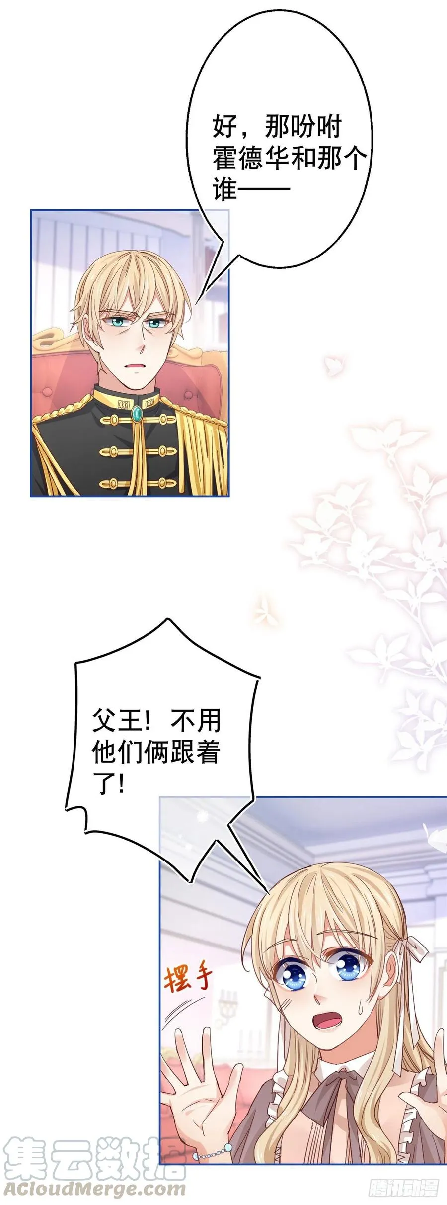 第66话 与约书亚的两人时光 第5页