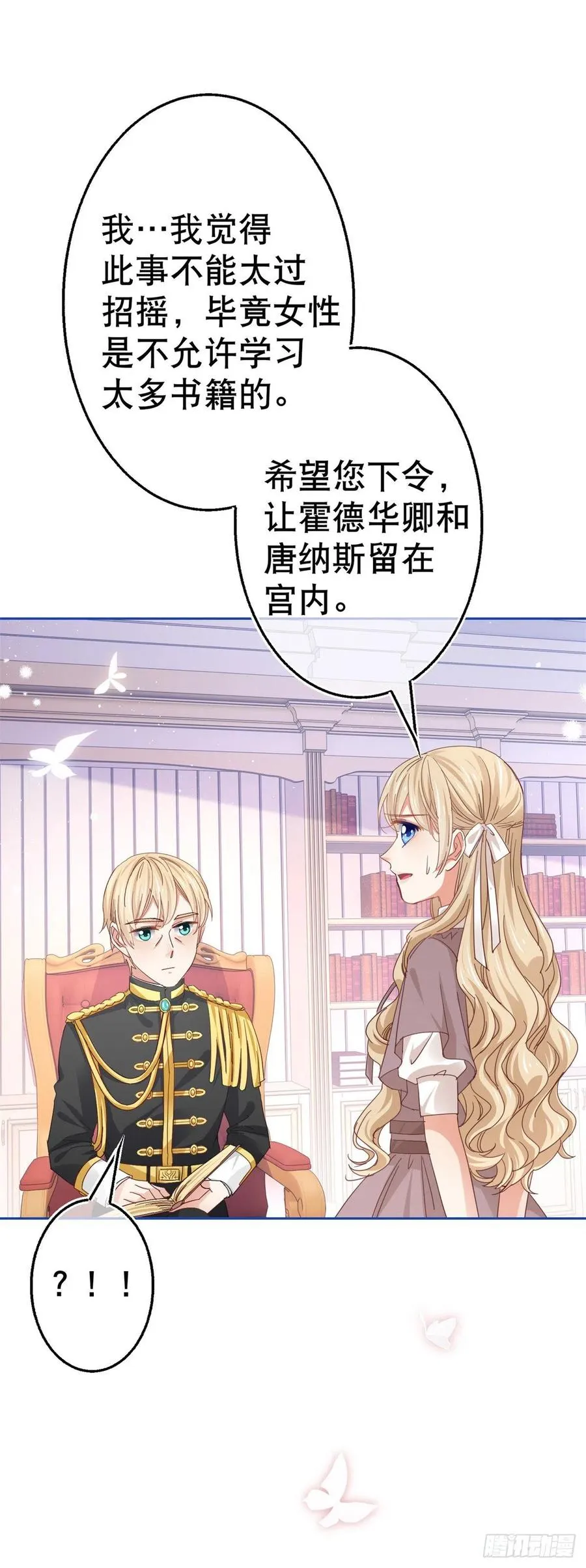 第66话 与约书亚的两人时光 第6页