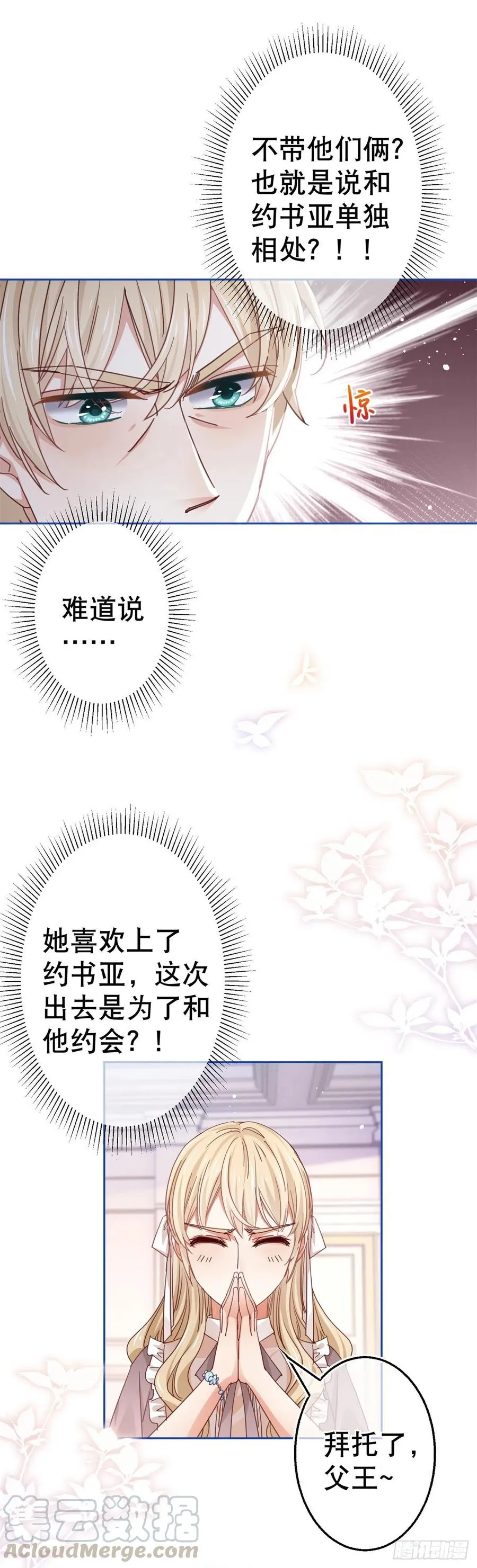 第66话 与约书亚的两人时光 第7页