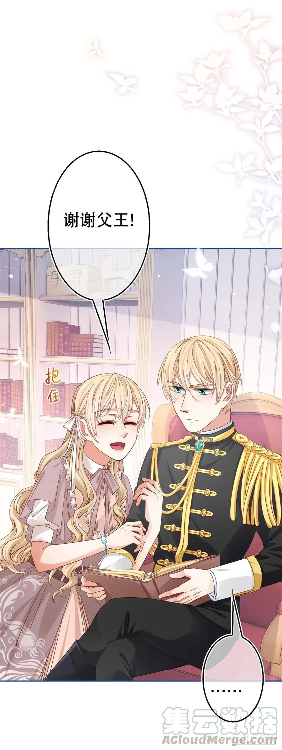 第66话 与约书亚的两人时光 第11页