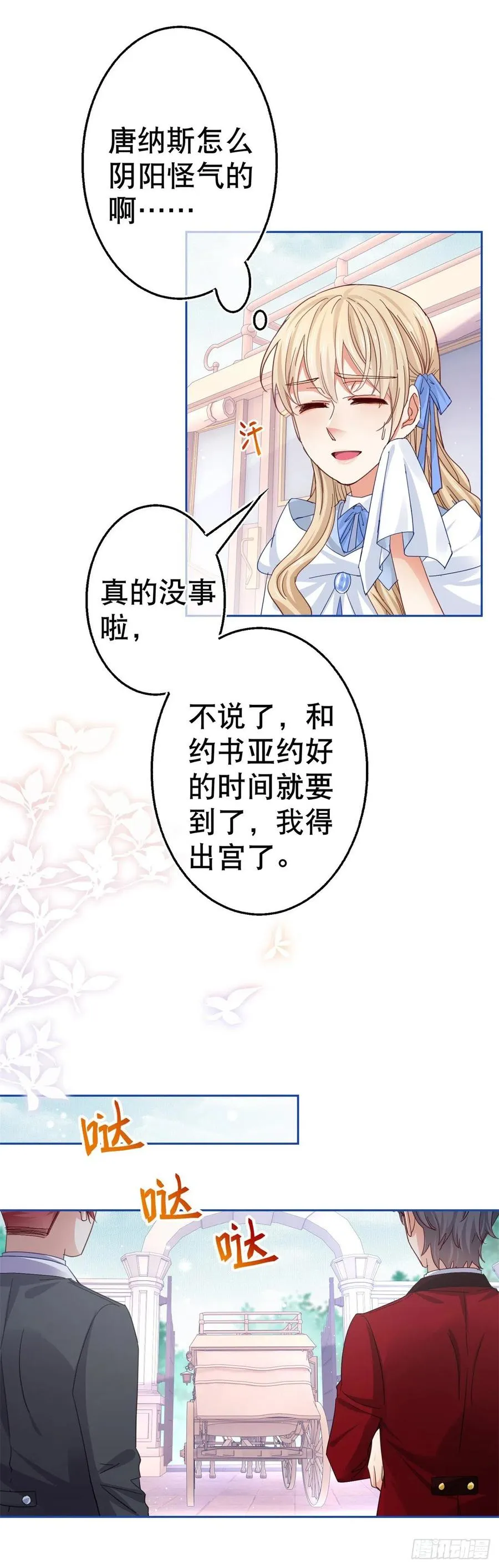 第66话 与约书亚的两人时光 第16页