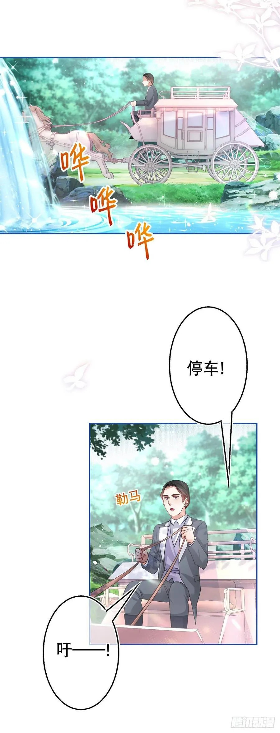 第66话 与约书亚的两人时光 第18页