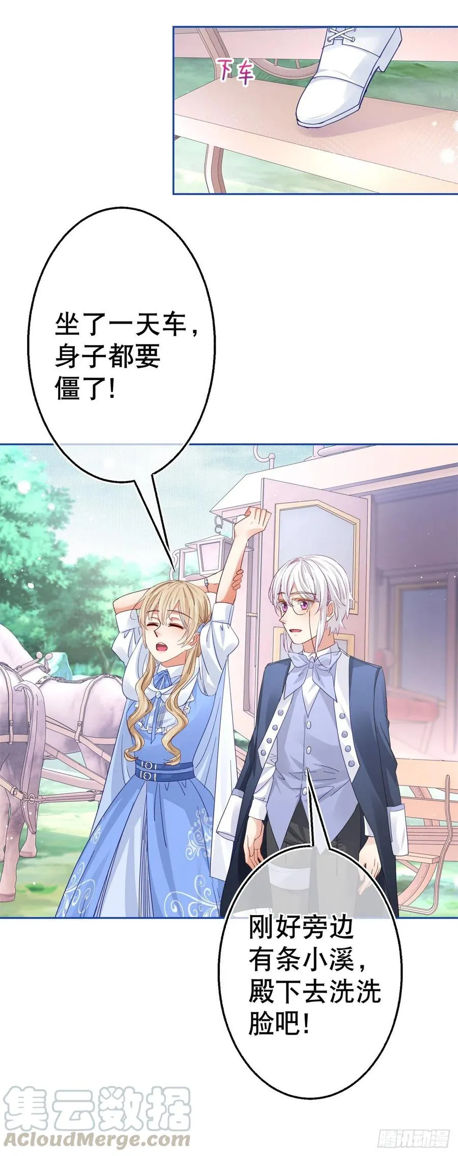第66话 与约书亚的两人时光 第19页