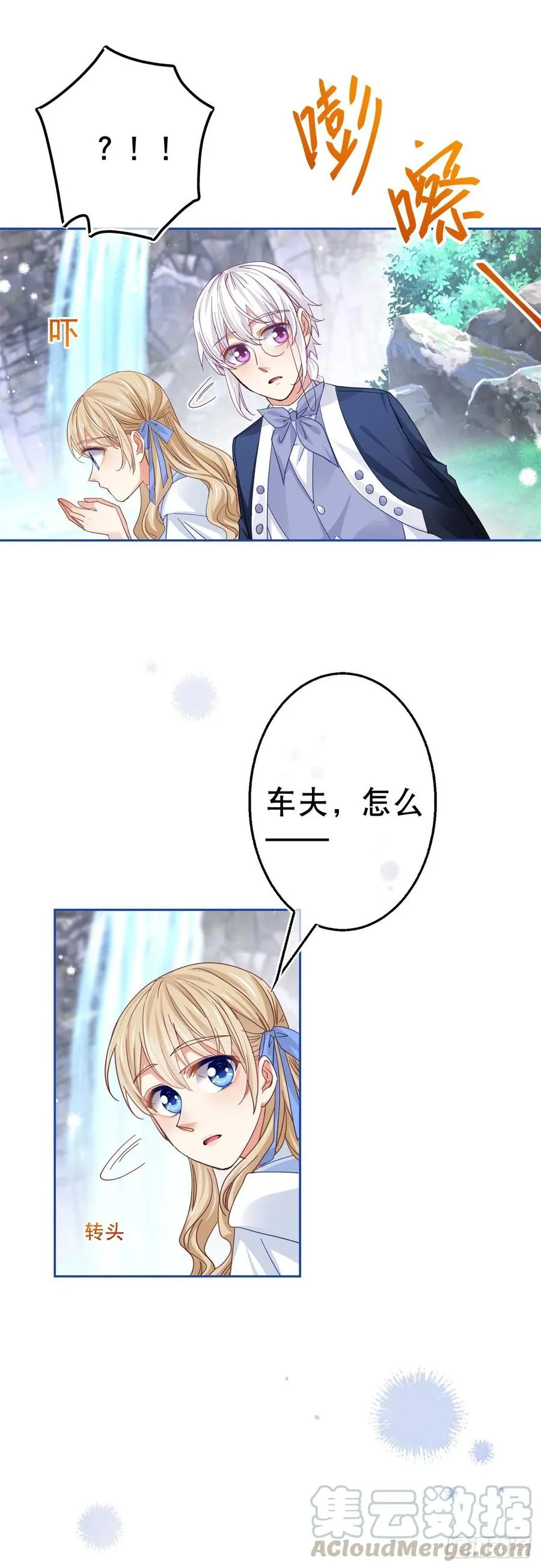 第66话 与约书亚的两人时光 第21页